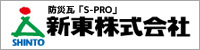 新東株式会社