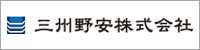 三州野安株式会社